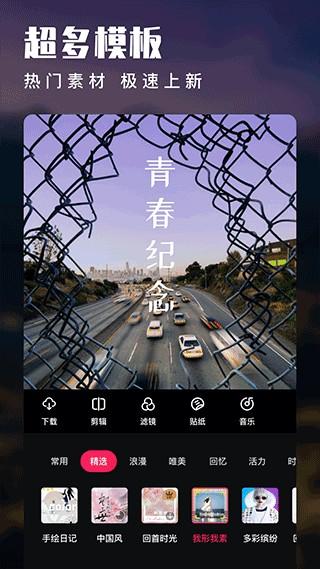 爱剪辑视频制作app v80.30.0安卓版-第3张图片-知音软件园