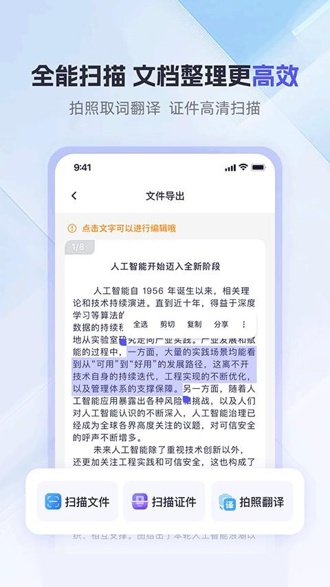 360AI办公app v1.3.1.1000安卓版-第1张图片-知音软件园