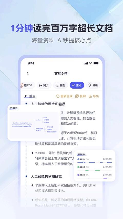 360AI办公app v1.3.1.1000安卓版-第2张图片-知音软件园