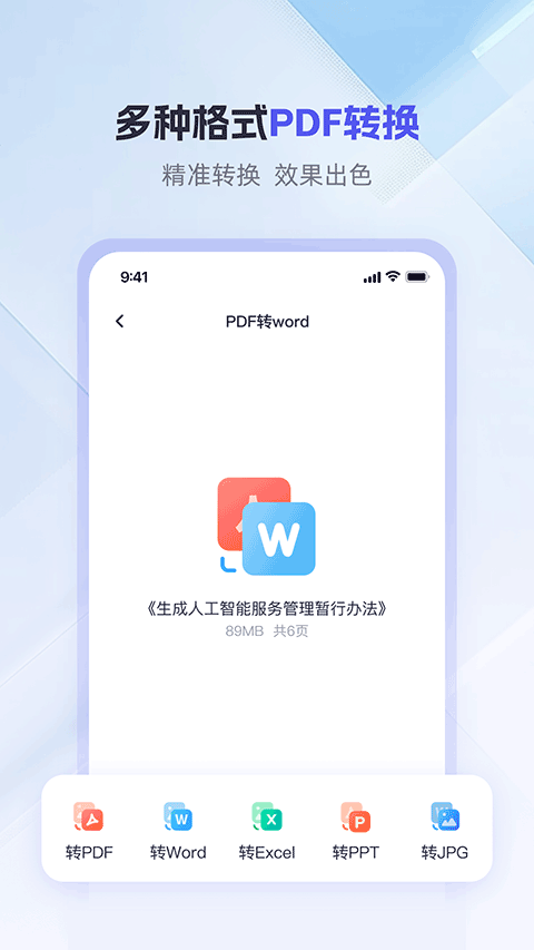 360AI办公app v1.3.1.1000安卓版-第4张图片-知音软件园