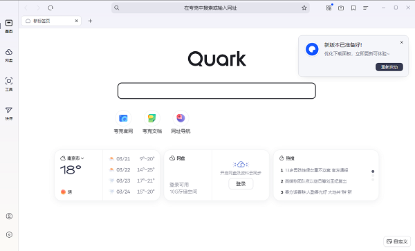 夸克浏览器电脑版 v4.3.0.469官方版-第1张图片-知音软件园