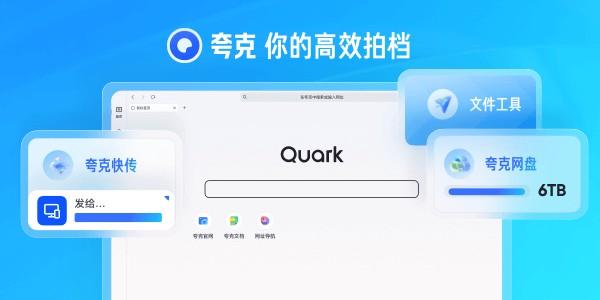 夸克浏览器电脑版 v4.3.0.469官方版-第3张图片-知音软件园
