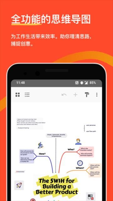 Xmind思维导图app v25.07.04427安卓版-第1张图片-快下软件园