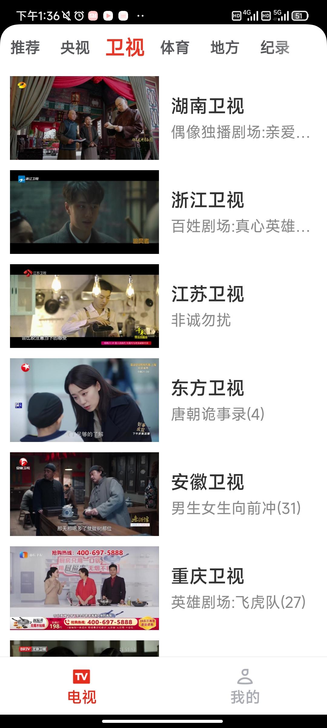 爱看电视TV电视版app v5.1.6安卓版-第2张图片-快下软件园
