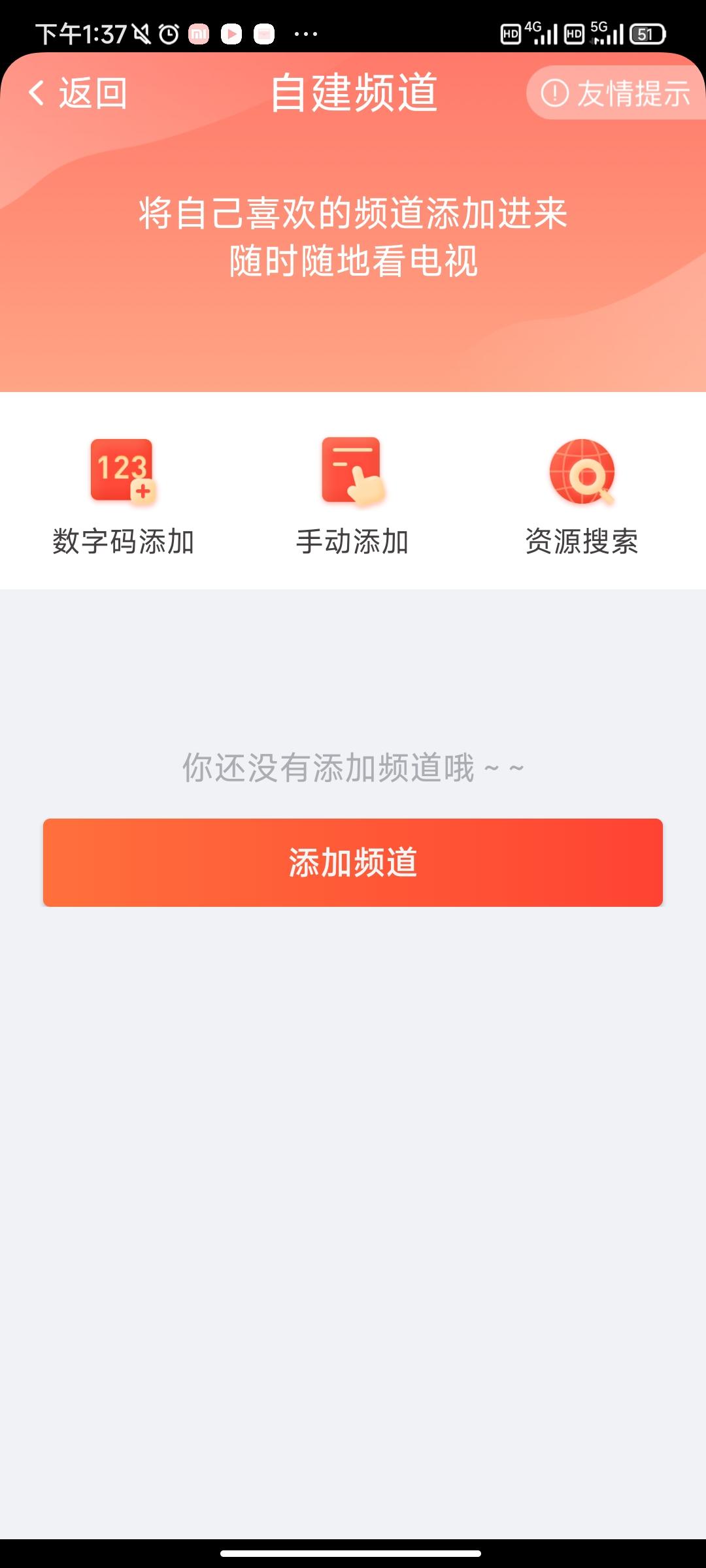 爱看电视TV电视版app v5.1.6安卓版-第4张图片-快下软件园