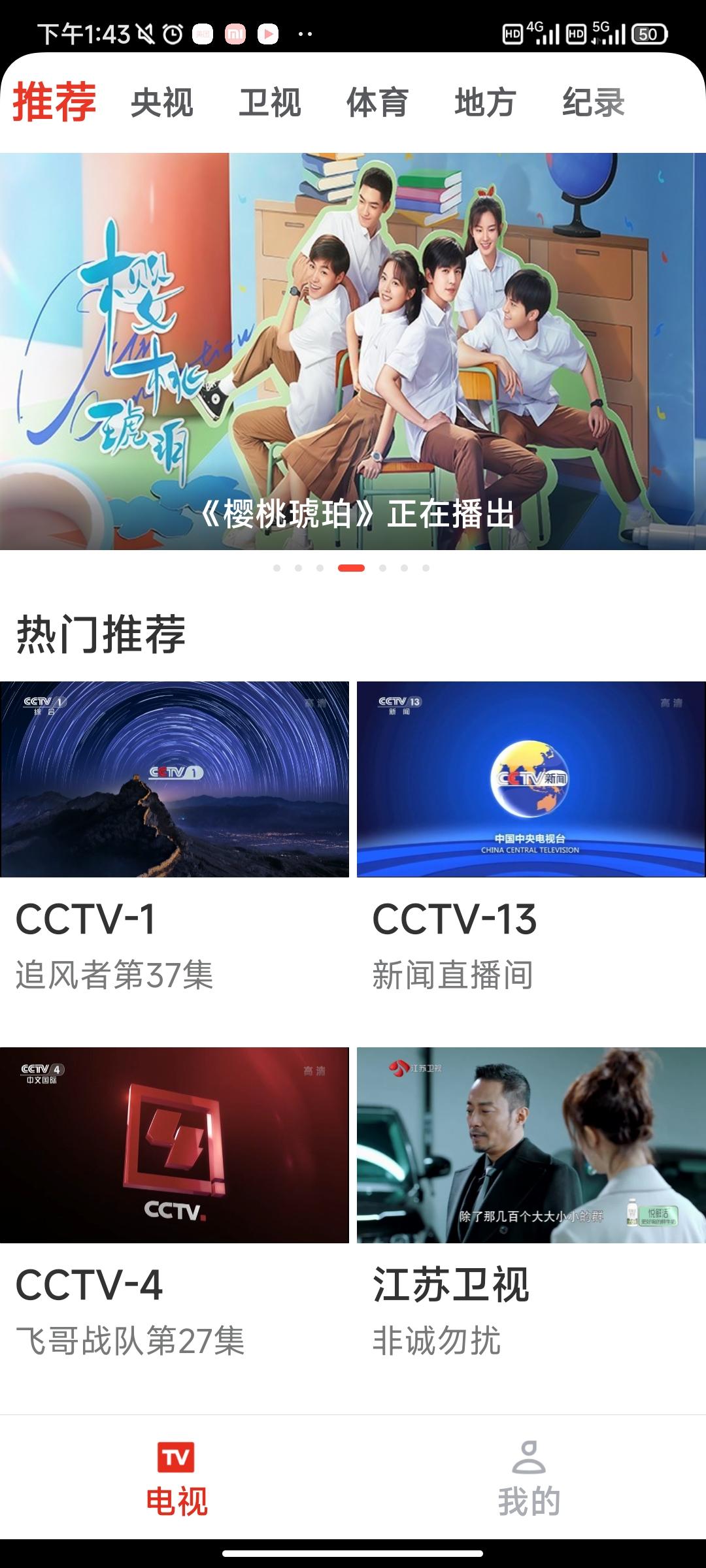 爱看电视TV电视版app v5.1.6安卓版-第6张图片-快下软件园