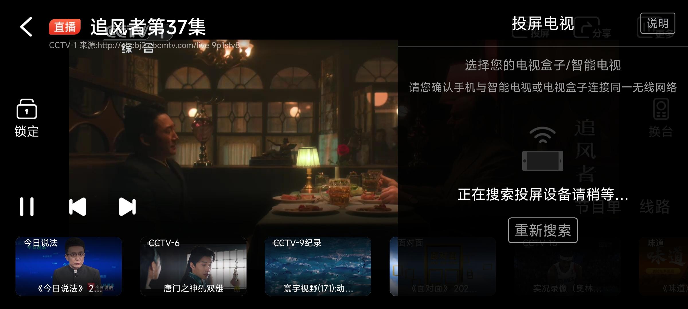 爱看电视TV电视版app v5.1.6安卓版-第8张图片-快下软件园