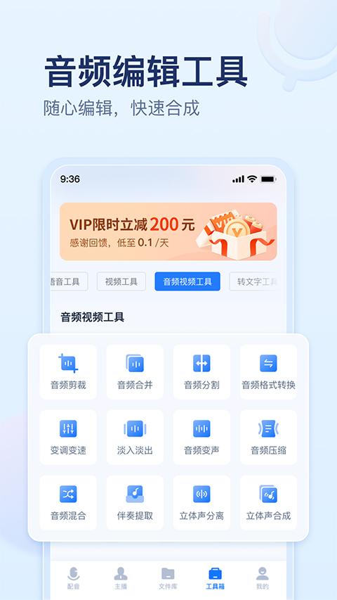 迅捷文字转语音手机版 v1.7.6.0安卓版-第1张图片-知音软件园