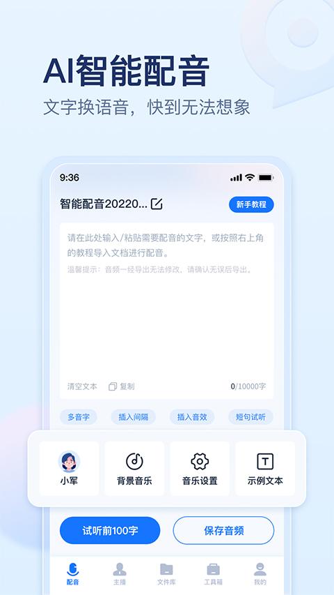 迅捷文字转语音手机版 v1.7.6.0安卓版-第2张图片-知音软件园