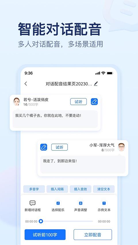 迅捷文字转语音手机版 v1.7.6.0安卓版-第3张图片-知音软件园