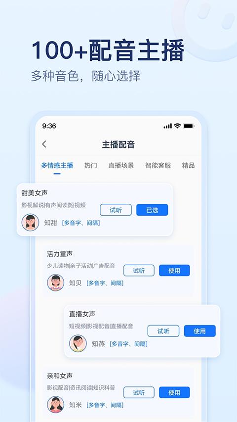 迅捷文字转语音手机版 v1.7.6.0安卓版-第4张图片-知音软件园