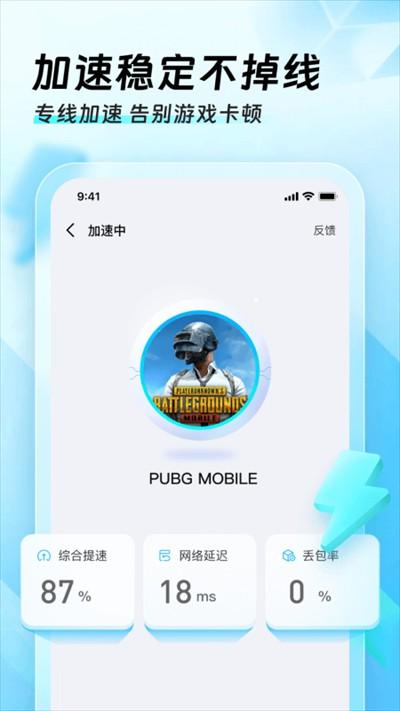 迅猛兔加速器app v3.2.14.1安卓版-第1张图片-知音软件园
