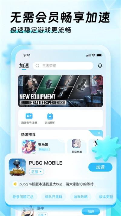 迅猛兔加速器app v3.2.14.1安卓版-第2张图片-知音软件园