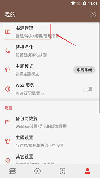 阅读app v3.25.073111安卓版-第3张图片-知音软件园