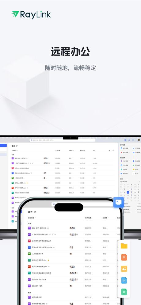 RayLink手机版 v8.13.0官方版-第2张图片-知音软件园