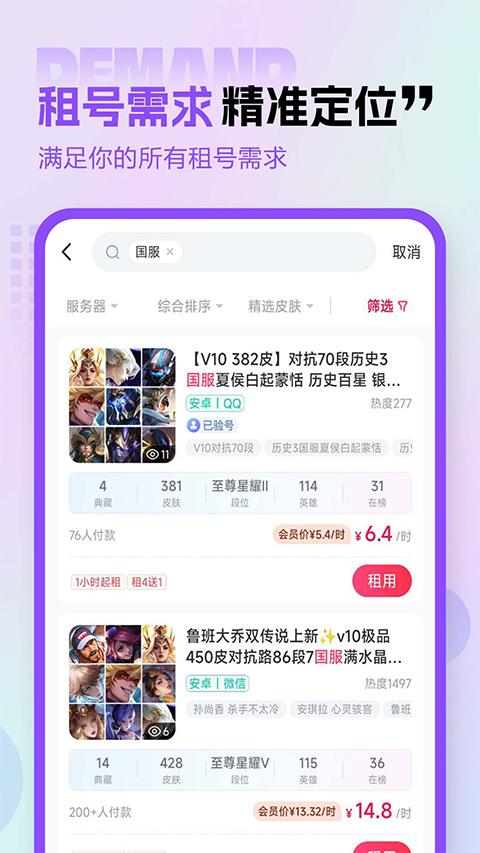 租号玩专业版app v4.0.0.6安卓版-第1张图片-知音软件园