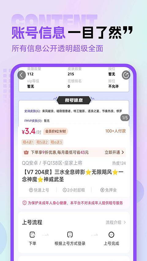租号玩专业版app v4.0.0.6安卓版-第2张图片-知音软件园
