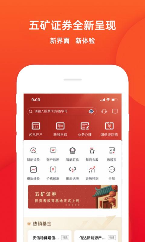 五矿证券app官方版 v3.42.0安卓版-第1张图片-知音软件园