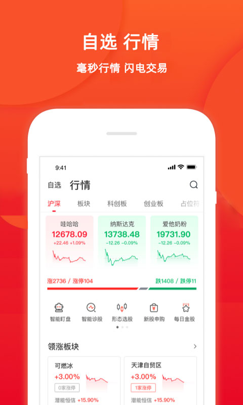 五矿证券app官方版 v3.42.0安卓版-第2张图片-知音软件园