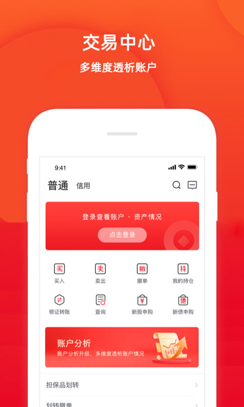 五矿证券app官方版 v3.42.0安卓版-第3张图片-知音软件园