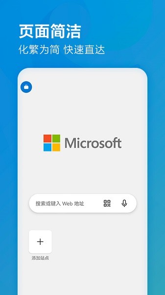 Edge浏览器手机版 v138.0.3351.121安卓版-第1张图片-知音软件园