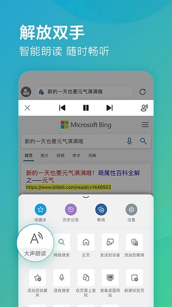 Edge浏览器手机版 v138.0.3351.121安卓版-第2张图片-知音软件园