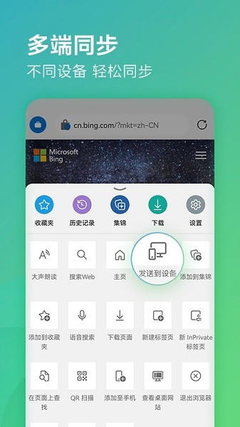 Edge浏览器手机版 v138.0.3351.121安卓版-第3张图片-知音软件园