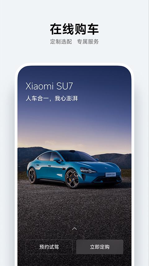 小米汽车app最新版 v1.17.2官方版-第2张图片-知音软件园