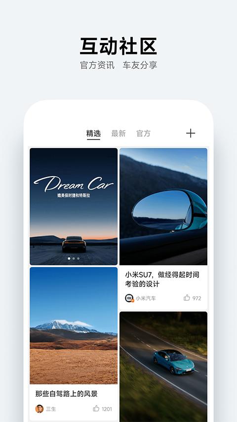 小米汽车app最新版 v1.17.2官方版-第3张图片-知音软件园