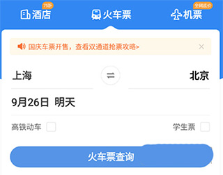 智行火车票最新版 v10.15.8安卓版-第1张图片-快下软件园