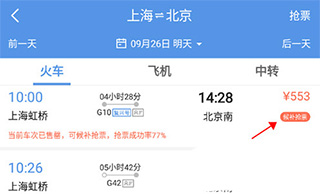 智行火车票最新版 v10.15.8安卓版-第2张图片-快下软件园