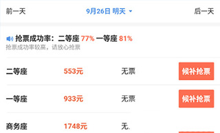 智行火车票最新版 v10.15.8安卓版-第3张图片-快下软件园