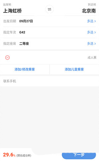 智行火车票最新版 v10.15.8安卓版-第4张图片-快下软件园