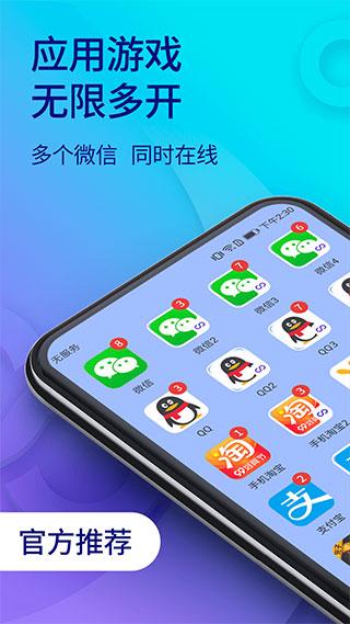 双开助手多开分身版 v11.3.8.0安卓版-第1张图片-知音软件园