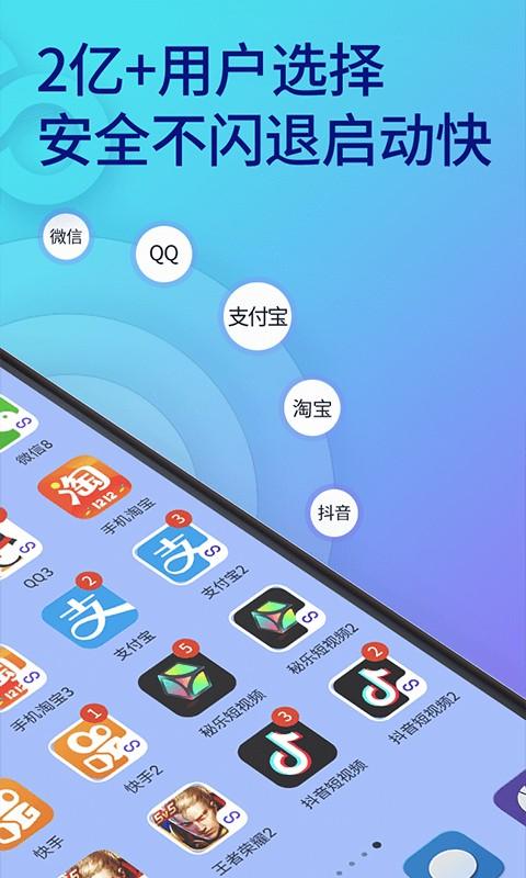 双开助手app最新版本 v11.3.8.0安卓版-第1张图片-知音软件园