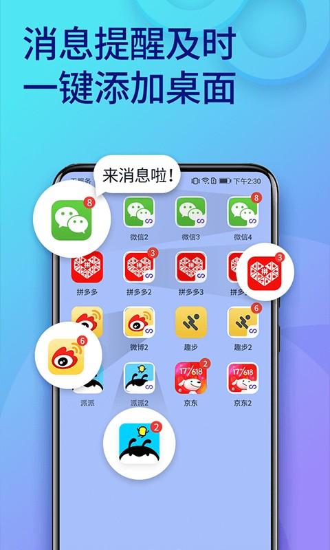 双开助手app最新版本 v11.3.8.0安卓版-第3张图片-知音软件园