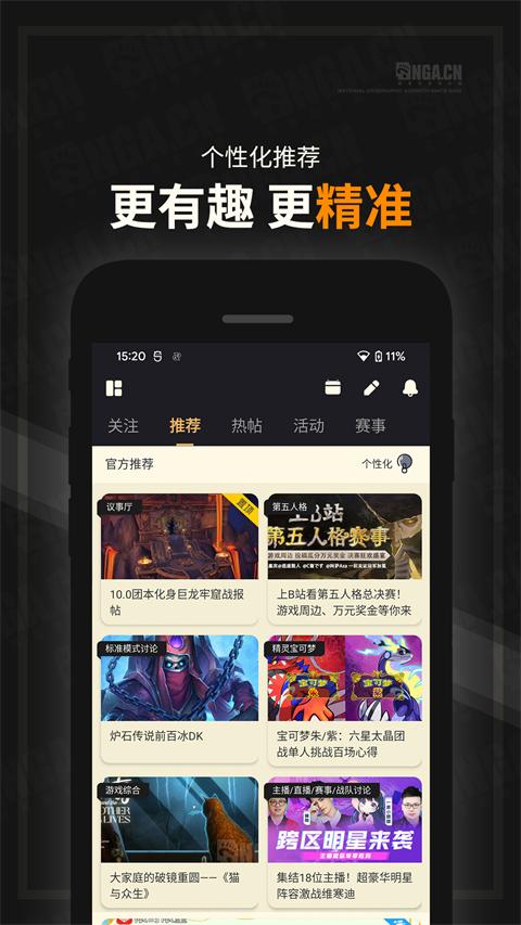 nga玩家社区手机版 v9.9.50官方版-第2张图片-知音软件园