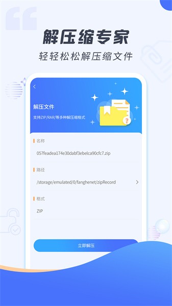 解压缩专家软件免费版 v2.1.6 官方安卓版-第1张图片-知音软件园