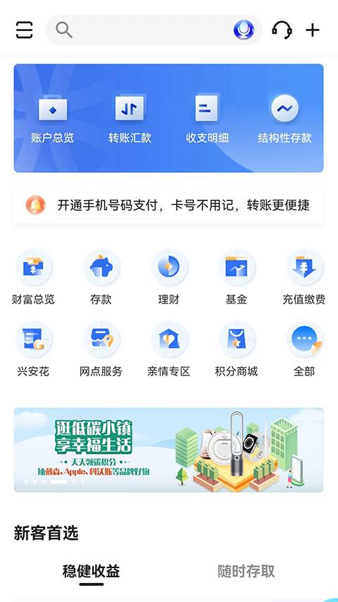 厦门国际银行手机银行app v4.6.4安卓版-第1张图片-知音软件园