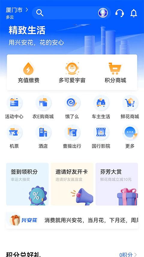 厦门国际银行手机银行app v4.6.4安卓版-第3张图片-知音软件园