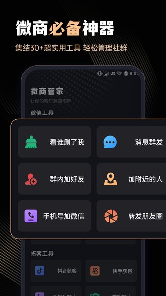 微商管家app v2.0.0 安卓版-第1张图片-知音软件园