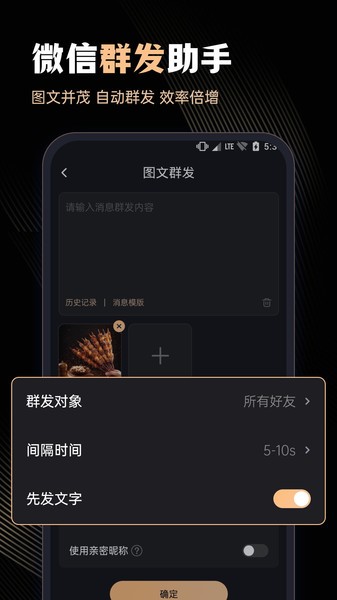微商管家app v2.0.0 安卓版-第2张图片-知音软件园