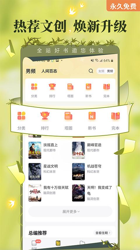 塔读小说手机版 v10.99安卓版-第1张图片-知音软件园