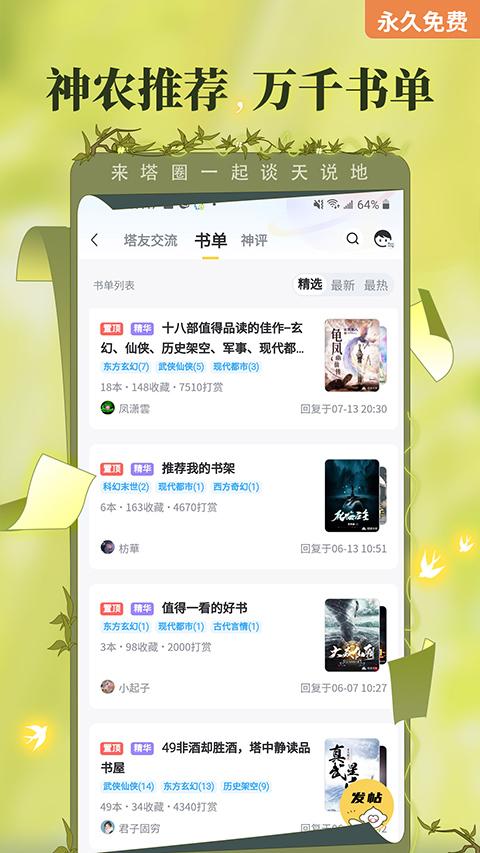 塔读小说手机版 v10.99安卓版-第3张图片-知音软件园