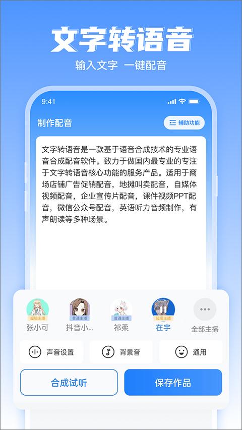 文字转语音工具app v2.2.12安卓版-第1张图片-知音软件园