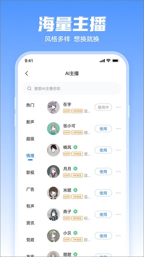 文字转语音工具app v2.2.12安卓版-第2张图片-知音软件园
