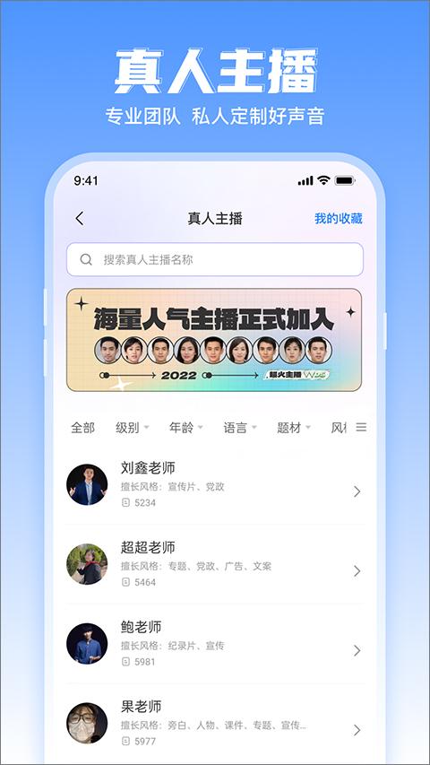 文字转语音工具app v2.2.12安卓版-第3张图片-知音软件园