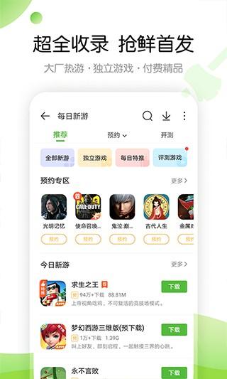 4399游戏盒官方正版 v9.1.0.38安卓版-第2张图片-知音软件园
