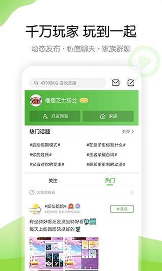 4399游戏盒官方正版 v9.1.0.38安卓版-第3张图片-知音软件园