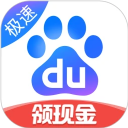 百度极速版